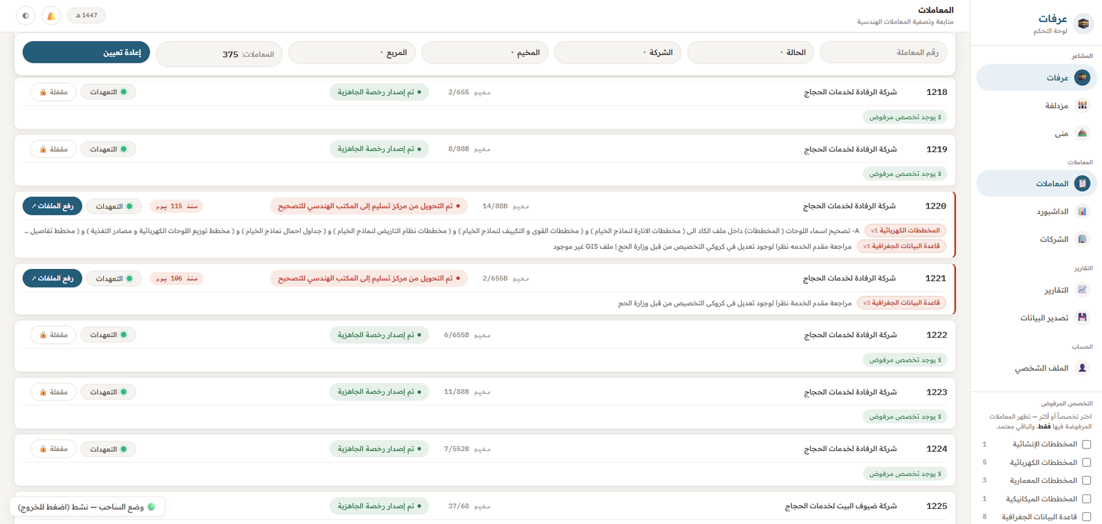 Hajj Sites Submission & OCR Automation Suite